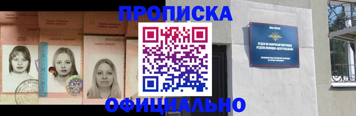 прописка для школы в Томске