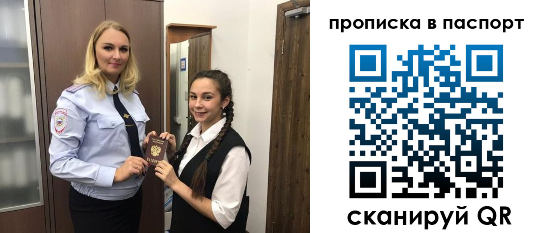 прописка регистрация в Томске