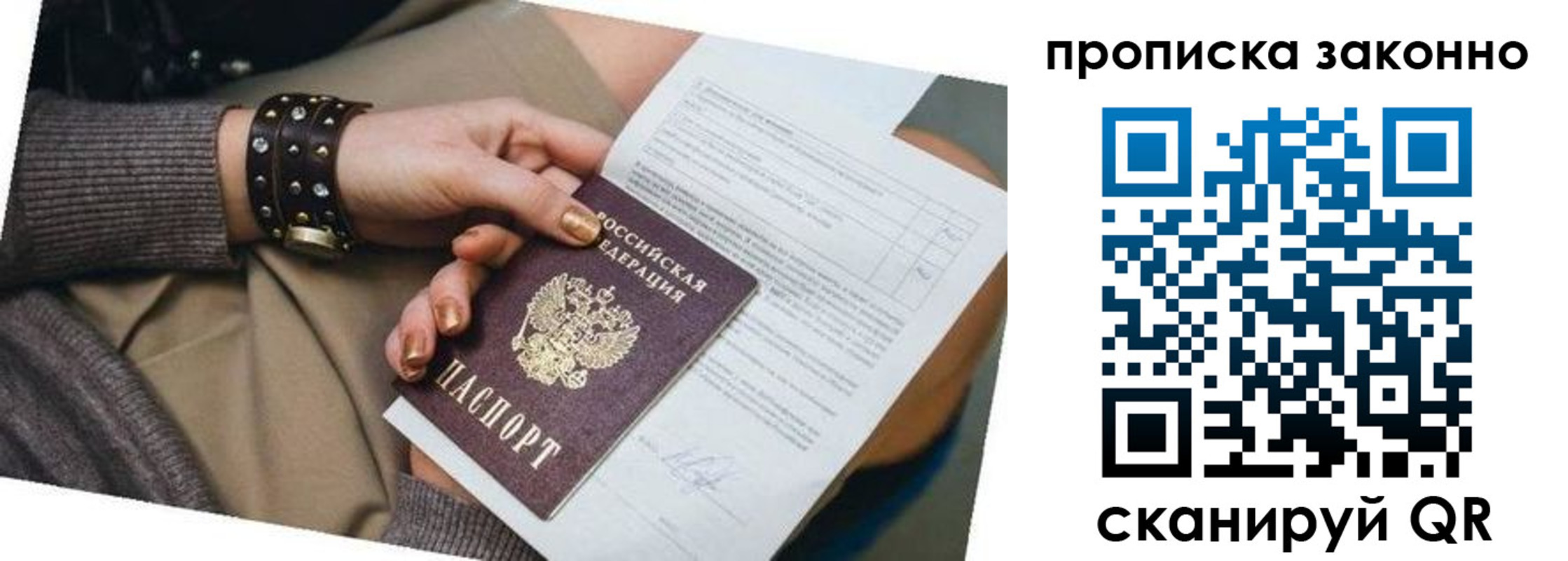 прописка иностранных граждан в Томске