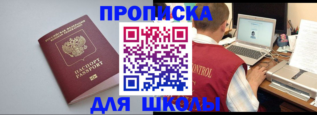 временная регистрация в Томске