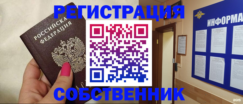 прописка для кредита в Томске