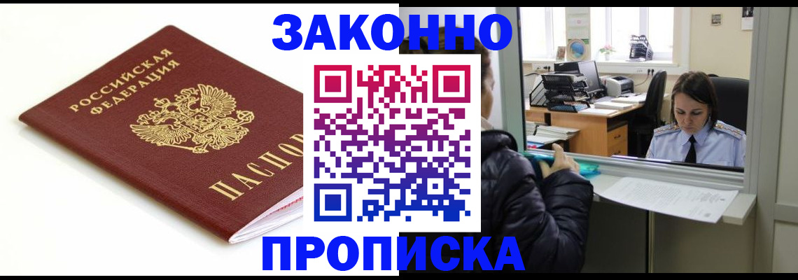 временная регистрация собственник в Томске