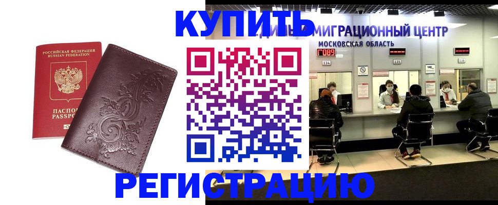 временная регистрация надежно в Томске