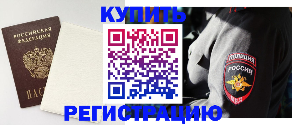 прописка для кредита в Томске