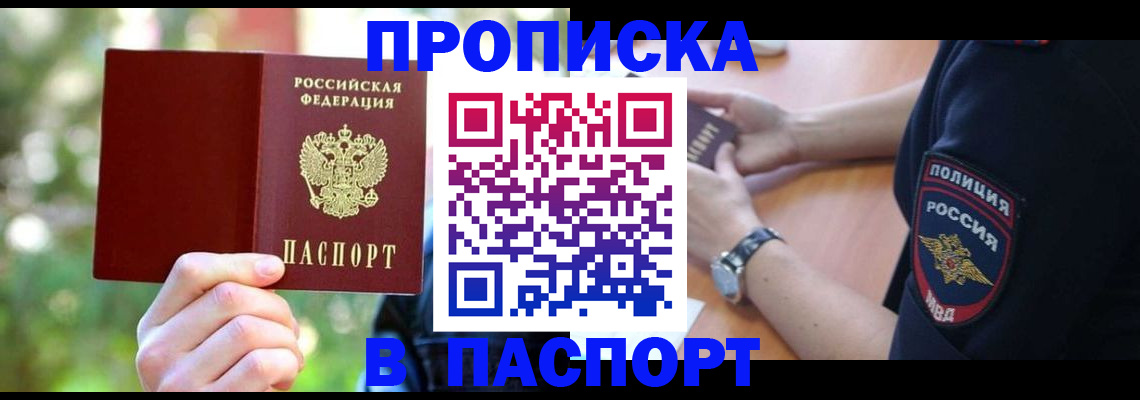 пропишу в квартире в Томске