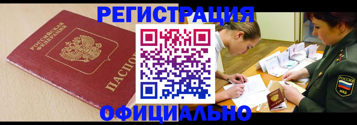 временная регистрация законно в Томске