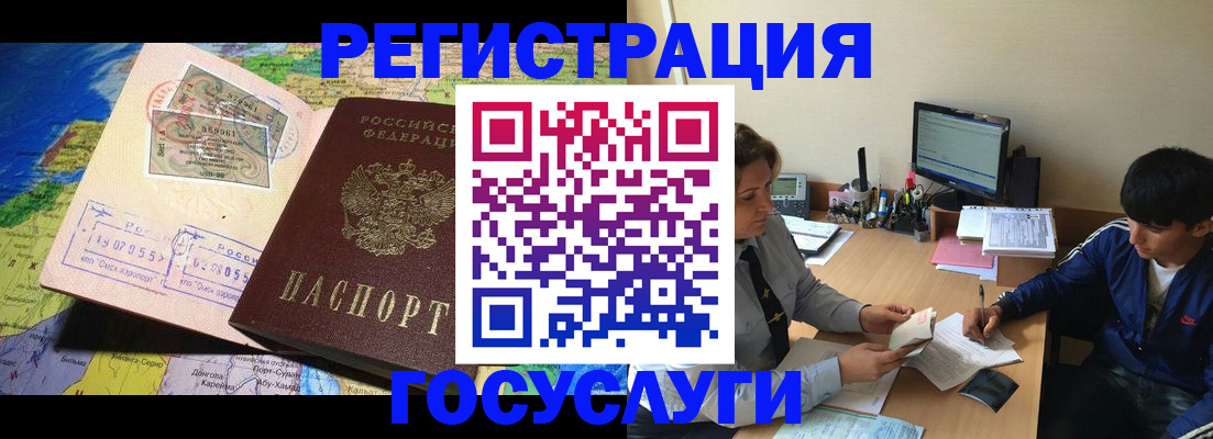 временная регистрация в Томске