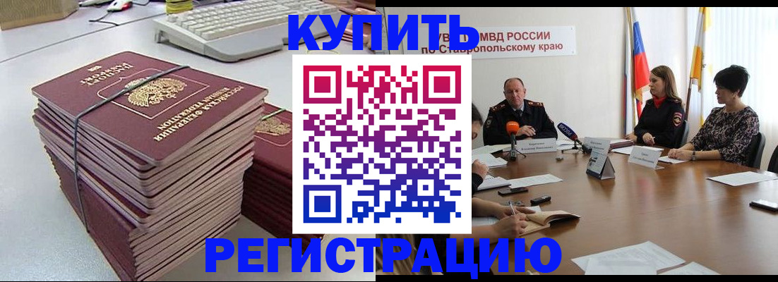 временная регистрация надежно в Томске